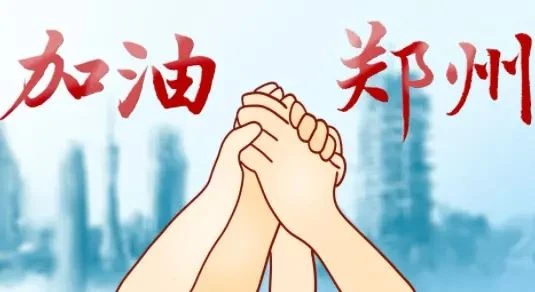 鄭州と一緒に逆境を克服し、課題に対処する-Acrelは河南省が電力供給を回復するのを支援します